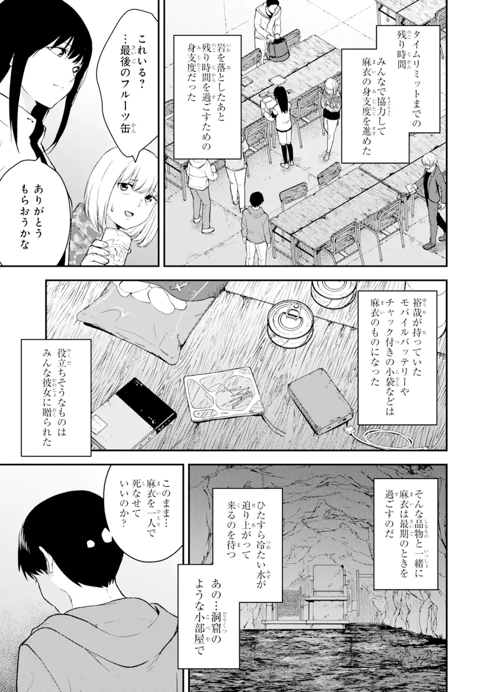 Hakobune – Shinubeki na no wa Dare ka? - Chapter 13.2 - Page 5